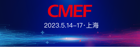 濟寧海博醫(yī)療器械有限公司誠邀您參加第87屆CMEF